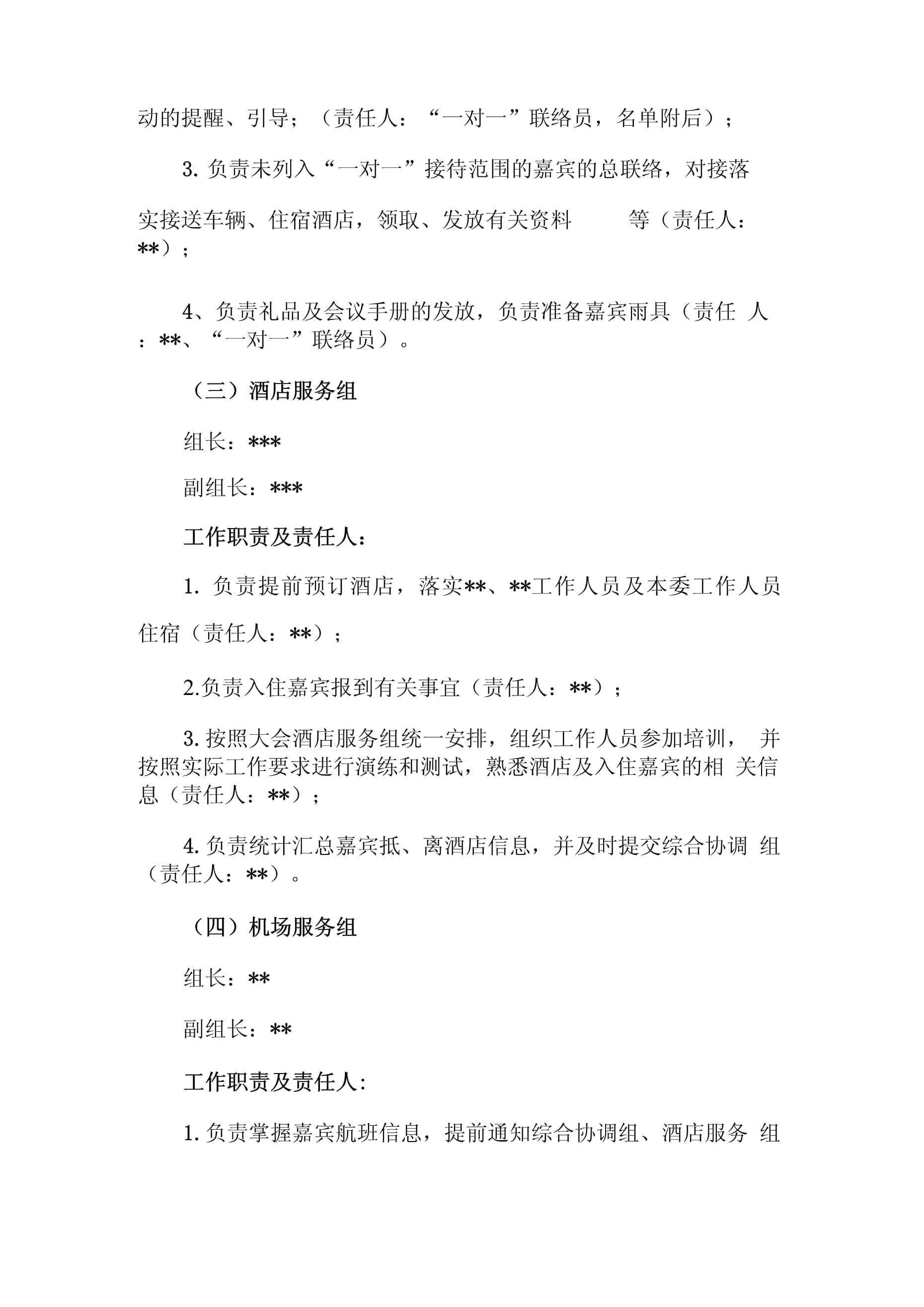 一、制定科學(xué)方案是后勤接待的根基